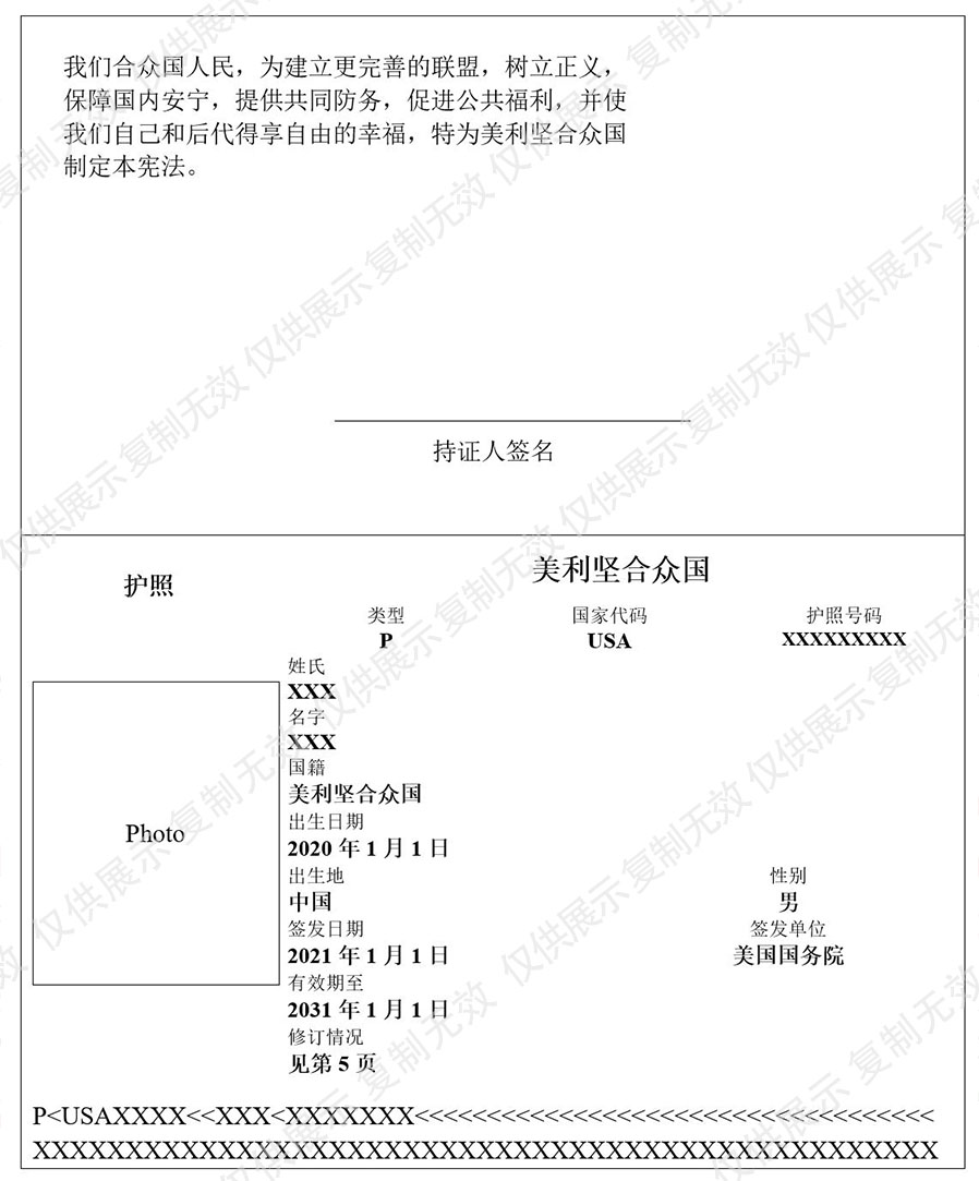 深圳翻譯公司,深圳護照翻譯,證件翻譯蓋章,護照翻譯機構(gòu),美國護照翻譯,深圳譯象翻譯.jpg