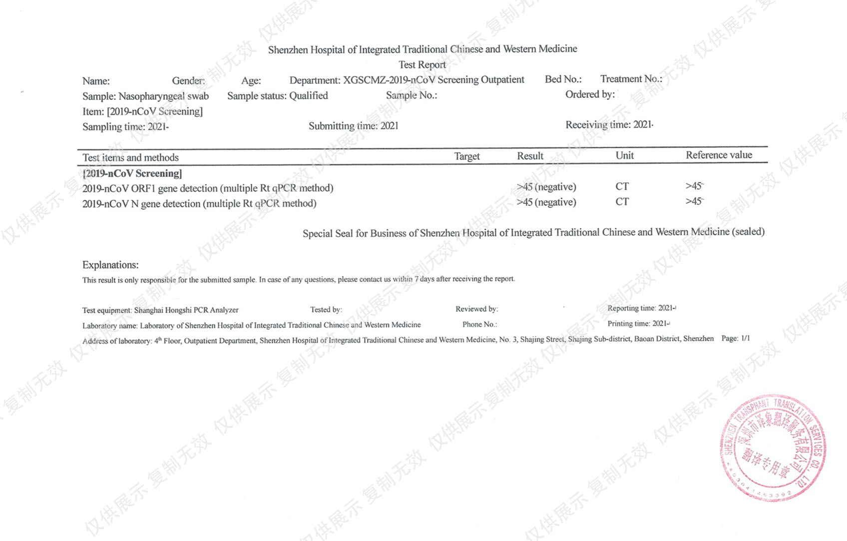 深圳翻譯公司,新冠病毒核酸檢測報告翻譯,證件翻譯蓋章,新冠肺炎檢測報告公司,核酸檢測報告翻譯,深圳譯象翻譯.jpg